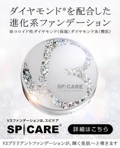 Ｖ３ファンデーション