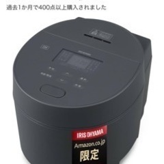 アイリスオーヤマ　炊飯器