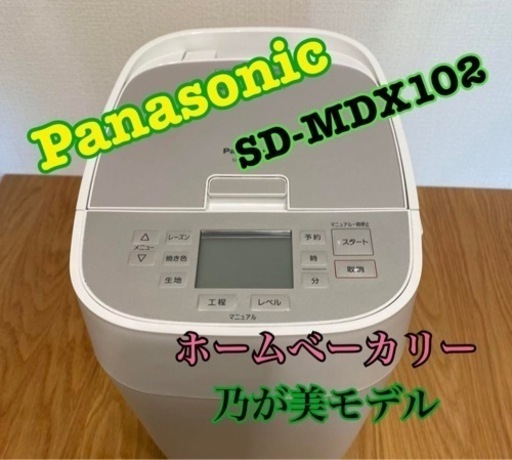Panasonicホームベーカリー／おうち乃が美モデル