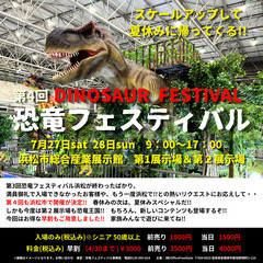 日本最大級!!　第4回恐竜フェスティバル　キッチンカー＆出…