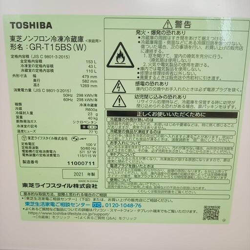 ★ジモティ割あり★ TOSHIBA　冷蔵庫　21年製　153L　クリーニング済　YJ2661