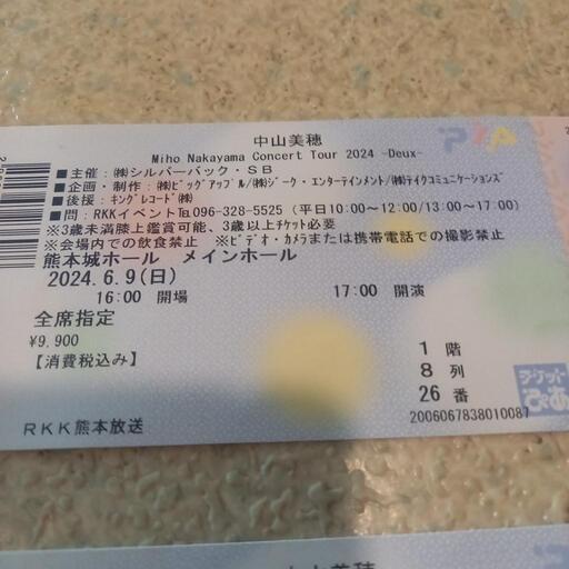 中山美穂 熊本城ホール 連番ライブチケット 中山美穂 熊本城ホール 連番ライブチケット