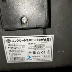 まぜ太郎 ドラム容量140L 引取り限定 コンクリートミキサー　