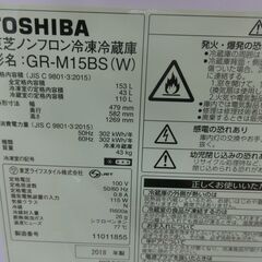 ID 186873　冷蔵庫２ドア　153L　東芝　２０１８年　GR-M15BS