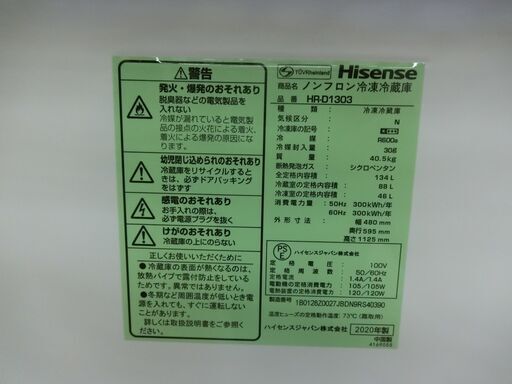 ID 185487 冷蔵庫2ドア 134L ハイセンス 2020年 HR-D1303 - 冷蔵庫 