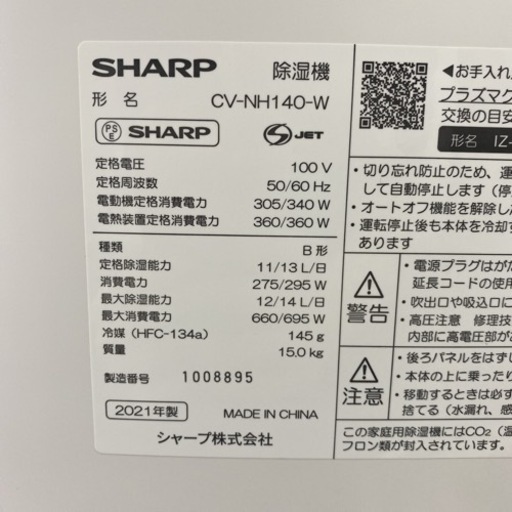 ご来店限定】＊ SHARP 除湿機 2021年製＊ - 除湿器 