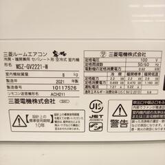 MITSUBISHI　三菱　エアコン　MSZ-GV2221-W　2.2kw　21年製　室内機分解洗浄済み　YJ2665