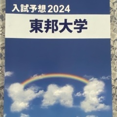 2024年の赤本10冊＋入試予想問題3冊