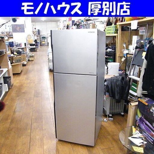 ① 日立 冷蔵庫 203L 2016年製 2ドア HITACHI R-20FA シルバー 200Lクラス 札幌市 厚別店