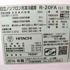 ① 日立 冷蔵庫 203L 2016年製 2ドア HITACHI R-20FA シルバー 200Lクラス 札幌市 厚別店