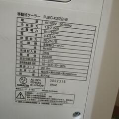 移動式クーラー　YAMAZEN PJEC-K222-W ヤマゼン 移動式クーラー 2023年製　（0）