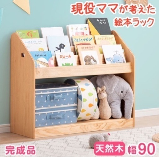 子ども用品本棚•絵本ラック