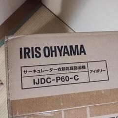 サーキュレーター　衣類乾燥除湿機　　IJDC-P60　（0）