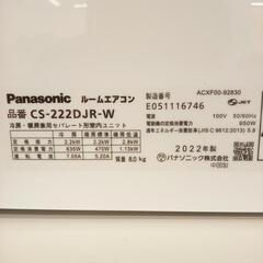 Panasonic　パナソニック　エアコン　CS-222DJR-W　2.2kw　22年製　室内機分解洗浄済み　YJ2669