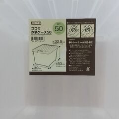 【本日引き取り限定】ニトリ コロ付衣装ケース50