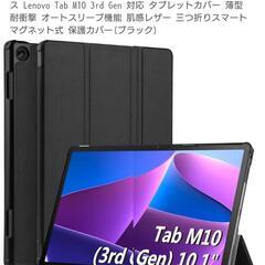 未使用！Lenovo Tab B10 3rd Gen タブレット...