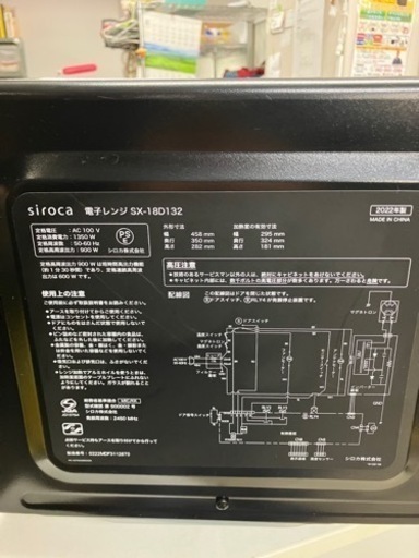 取引場所 南観音 O2405-816 siroca  電子レンジ 2022年製 SX-18D132 汚れキズあり 動作確認済み 説明書あり