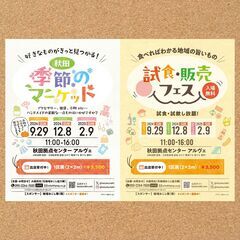 【出店募集】秋田クリスマスマーケット＆試食販売フェス