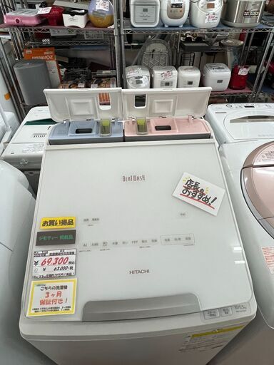 リサイクルショップどりーむ天保山店　No7130　乾燥機能付き縦型洗濯機　HITACHI　自動投入機能付き　2020年製　洗濯10㎏　乾燥5.5㎏