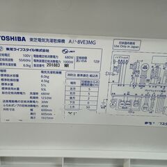 リサイクルショップどりーむ天保山店　No12381　乾燥機能付き洗濯機　TOSHIBA　2017年製　洗濯8.0㎏　乾燥4.5㎏　