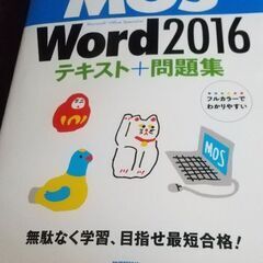 Word2016
