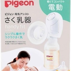 ピジョン　電動搾乳機・フリージングパック80ml セット