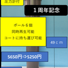 ｂ－６テニスボール再生器環境保全１周年記念特別価格（ボール６個を...