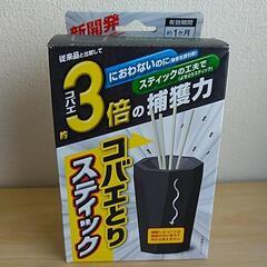 【コバエとり スティック 捕獲器】 新品 ウエルコ