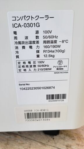 アイリスオーヤマ コンパクトクーラー R3780 IRISOHYAMA アイリス