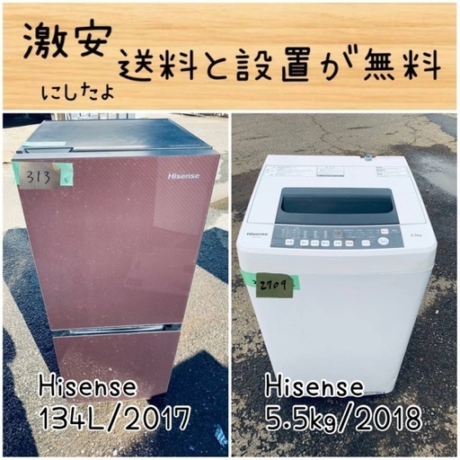 送料設置無料！！限界価格挑戦！！新生活家電♬洗濯機/冷蔵庫♬