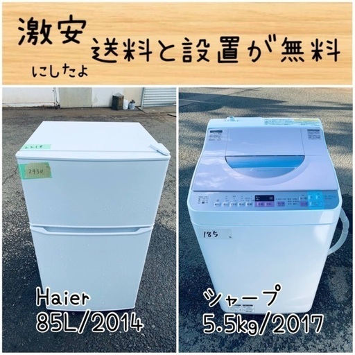 送料設置無料！！限界価格挑戦！！新生活家電♬洗濯機/冷蔵庫♬