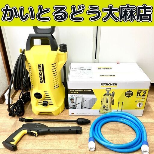 ☆江別市『かいとるどう』☆【動作確認済み】ケルヒャー スチームクリーナー K2 フルコントロール DCM K2 Full Control DCM 標準付属品、取扱説明書、 高圧洗浄機