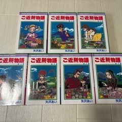 漫画　ご近所物語　矢沢あい