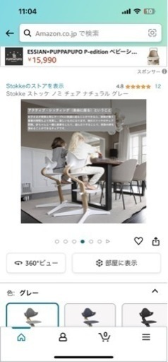 stokkeベビーチェア