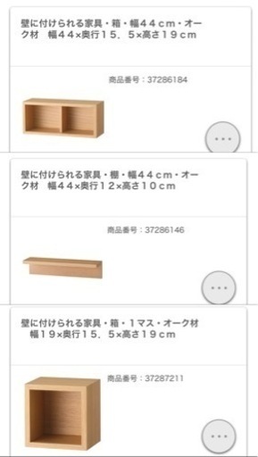 無印良品　壁につけられる家具