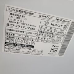 J4816 ★6か月保障付★　HITACHI　ヒタチ　5.0kg洗濯機　NW-50C　2019年製 動作確認、クリーニング済み　【リユースのサカイ柏店】