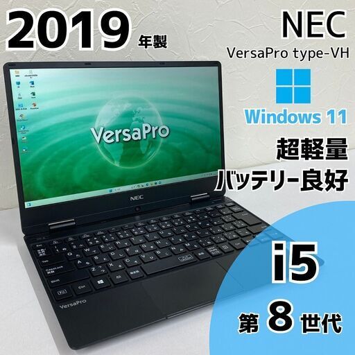【現金値引きあり（要連絡)】NEC VersaPro type-VH ノートPC i5 8世代 248