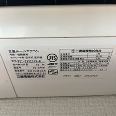 ※引き渡し確定※エアコン　三菱　霧ヶ峰