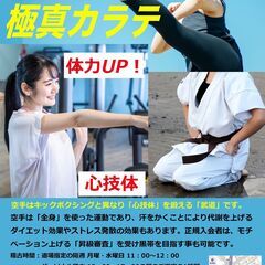 【シニア向け】極真会館石川支部四十万「野町・弥生分道場」無…