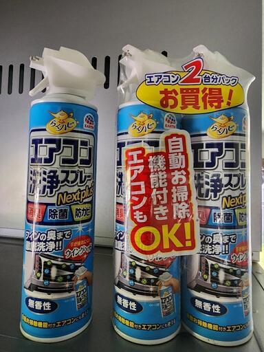 エアコン洗浄スプレー