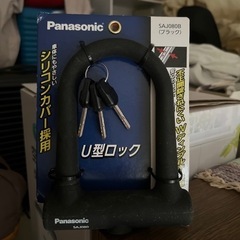 【未使用】Panasonic U型ロック