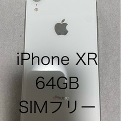 週末限定！iPhoneXR 64GB ホワイト