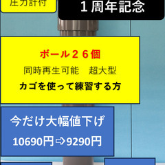 ｂ－２６テニスボール再生器環境保全１周年特別価格（ボール２６個を...