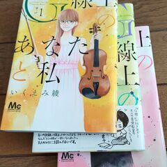 G線上のあなたと私　#漫画 #マンガ #音楽 #バイオリン
