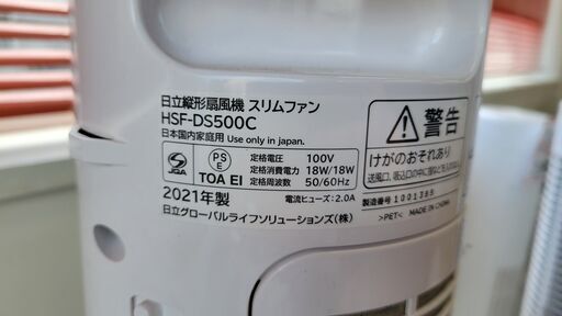 HITACHI スリムファン R2463 - 扇風機 