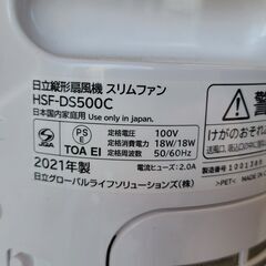HITACHI　スリムファン　R2463