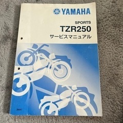 TZR250 3MA 1989 後方排気 サービスマニュアル