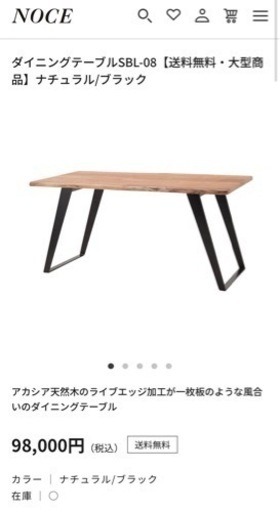 noce ノーチェ　ダイニングテーブルテーブル