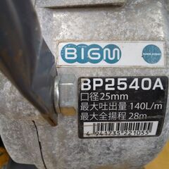 丸山 BIGM エンジンポンプ BP2540A N24-904 高く買取るゾウ八幡西店
