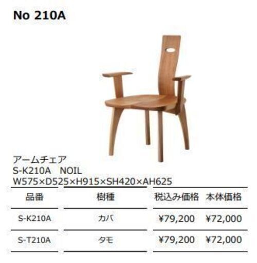 7-36 シラカワ 飛騨の匠工房シリーズ ダイニングチェア ヒジ付き2脚セット【引取限定・現状渡し】カグマニア